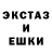 ЭКСТАЗИ ешки Yor